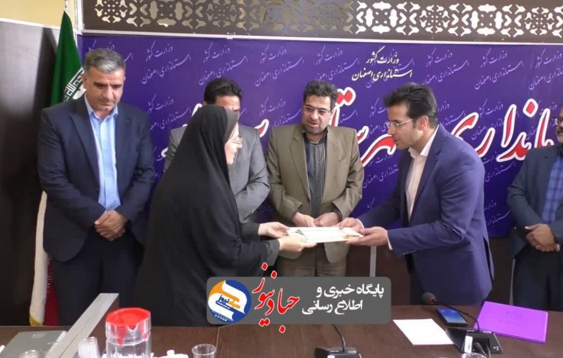 آیین تکریم و معارفه سرپرست جهاد کشاورزی برخوار برگزار شد.