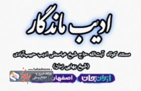 مستند کوتاه ادیب ماندگار