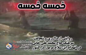مستندی درباره کشف سلاح خمسه خمسه در خاک عراق