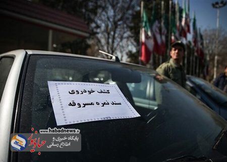 کشف 20 دستگاه وسيله نقليه مسروقه در ” اصفهان “