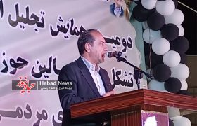 دومین همایش گرامیداشت روز ملی تشکل‌ها و فعالین حوزه مشارکت‌های مردمی 